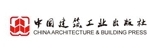 中国建筑工业出版社
