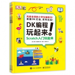 DK编程玩起来!全4册