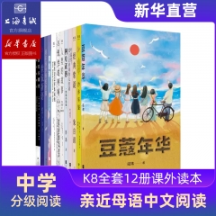 中文分级阅读八年级:中文分级阅读八年级（12册）新版2022