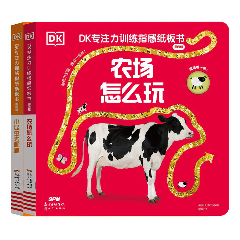 DK专注力训练指感纸板书.第四辑全2册