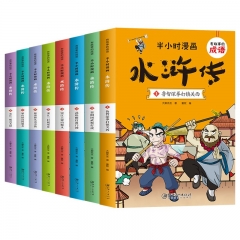 有故事的成语·半小时漫画:水浒传全8册