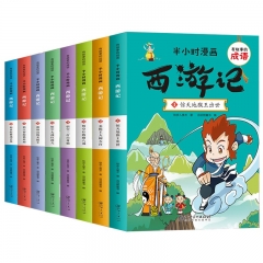 有故事的成语:半小时漫画:西游记全8册