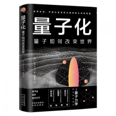 量子化:量子如何改变世界