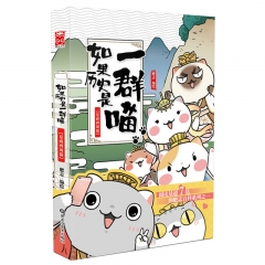 如果历史是一群喵.1.夏商西周篇