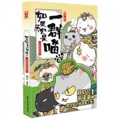 如果历史是一群喵.3.秦楚两汉篇