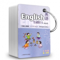 英语牛津上海版生词图片卡学生用二年级第二学期