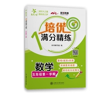 培优满分精练.数学.五年级.第一学期