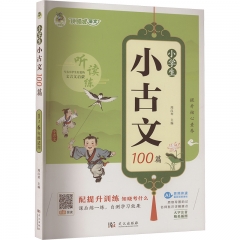 小学生小古文100篇