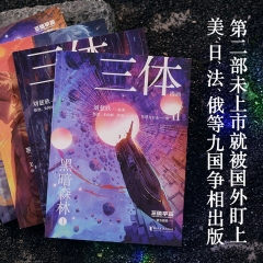 三体漫画Ⅱ.黑暗森林全4册