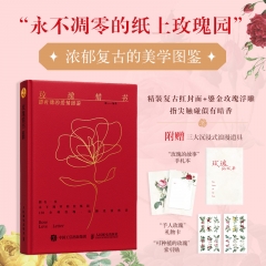 玫瑰情书 雷杜德的爱情图鉴