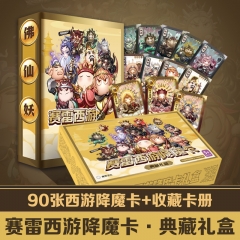 赛雷西游降魔卡典藏礼盒