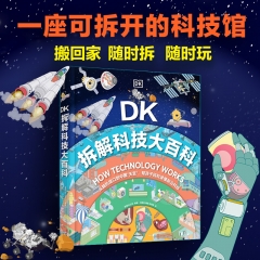 DK拆解科技大百科