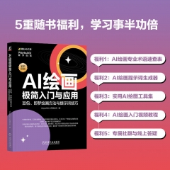 AI绘画极简入门与应用:豆包.即梦绘画方法与提示词技巧