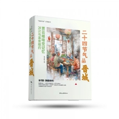 二十四节气品晋城:24次与美食相约