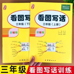 看图写话.三年级彩绘版上下册
