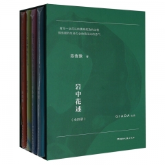 岩中花述全四册