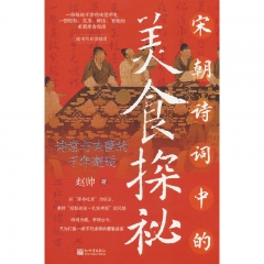 宋朝诗词中的美食探秘:诗意与味蕾的千年邂逅