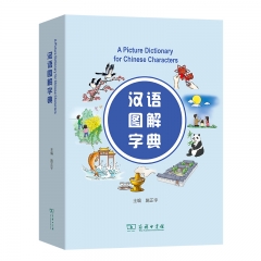 汉语图解字典