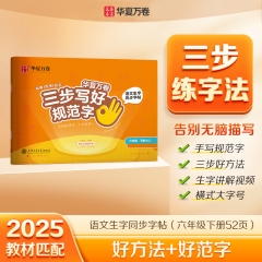 三步写好规范字.三年级.下册RJ版