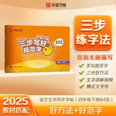 三步写好规范字.四年级.下册RJ版