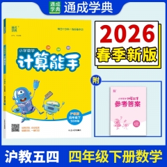 小学数学计算能手.四年级下沪教版.五四学制