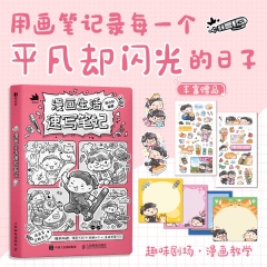 漫画生活速写笔记