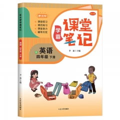 家长帮学霸笔记.英语.四年级.下册.RJ修订版