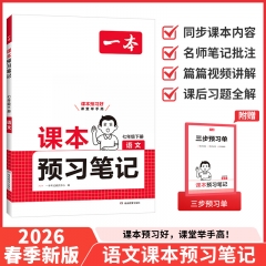 一本.课本预习笔记.语文.七年级.下册