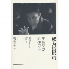 成为摄影师:电影运动影像思维第2版