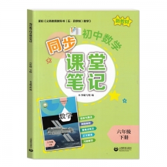 初中数学同步课堂笔记.六年级.下册