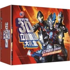 奥特曼3D立体剧场大礼盒全套5册