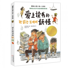 爱上读书的妖怪