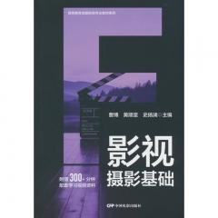 影视摄影基础