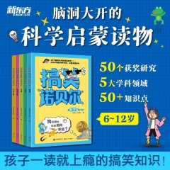 搞笑诺贝尔.科学篇全5册