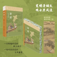 游道:明清旅游文化