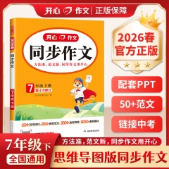 同步作文.7年级.下册第4次修订