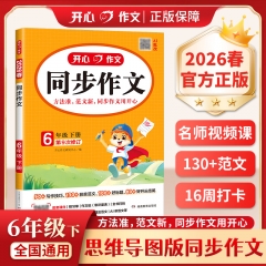 同步作文.6年级.下册第9次修订