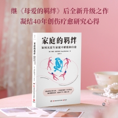 家庭的羁绊:如何从原生家庭中解脱和自愈