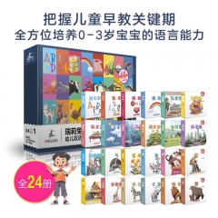 幼儿双语认知大礼盒全24册