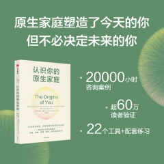 认识你的原生家庭